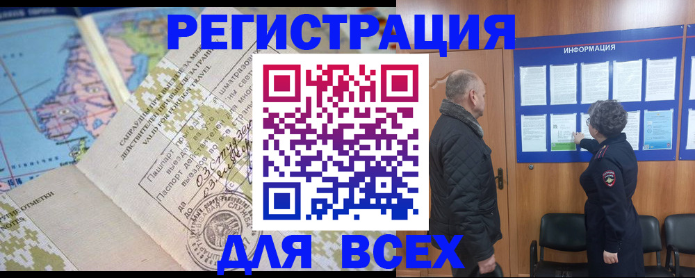 временная регистрация законно в Чебаркуле