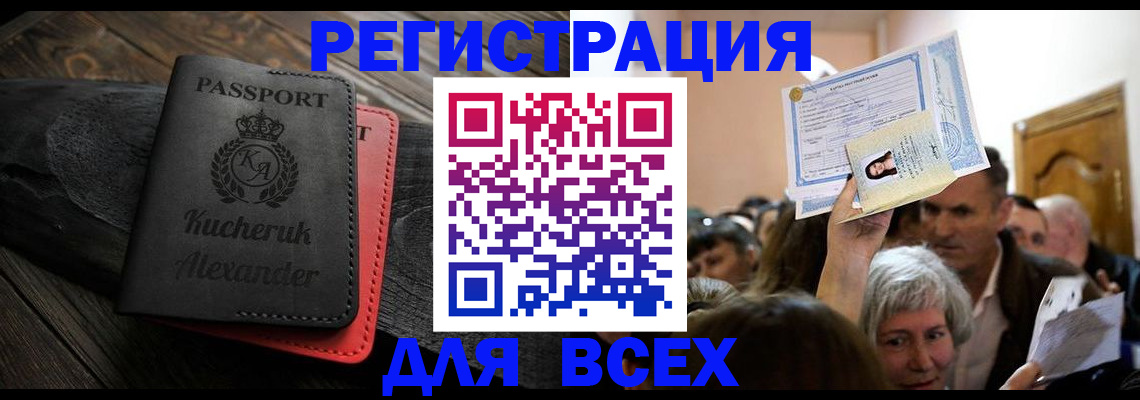 прописка для школы в Чебаркуле