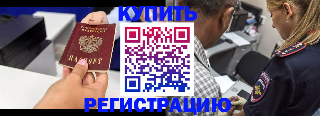 купить прописку в Чебаркуле