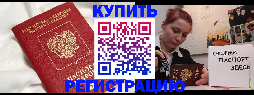 прописка паспорт в Чебаркуле