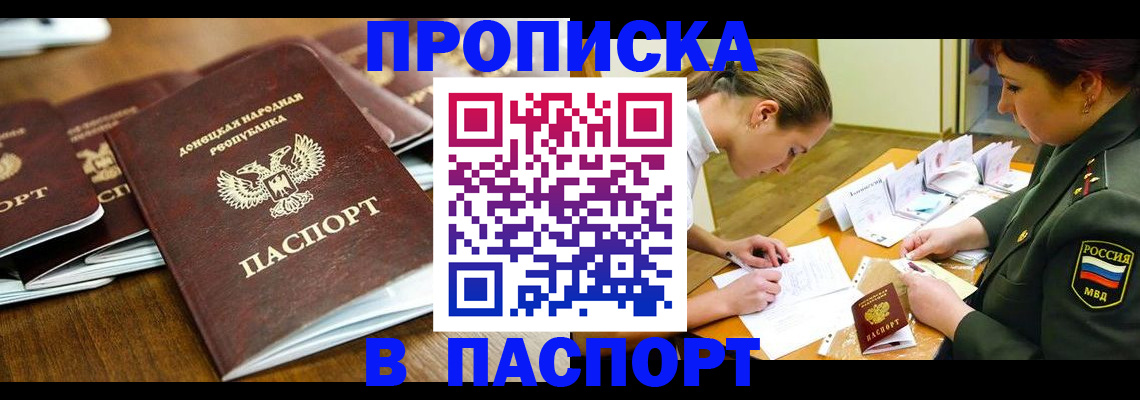 временная прописка в Чебаркуле
